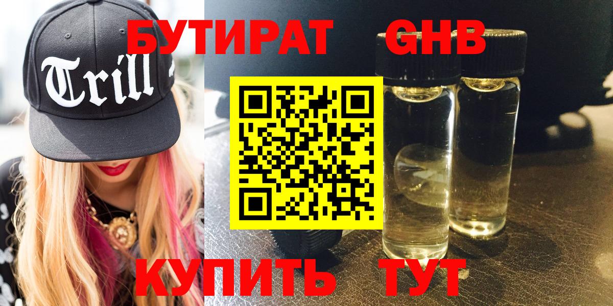 Бутират 99% Алапаевск