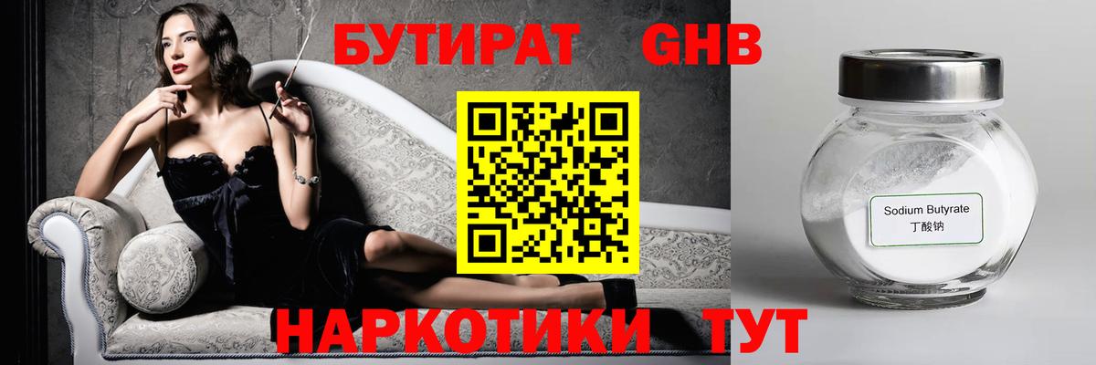 Бутират GHB  БУТИРАТ  Алапаевск  Вход с VPN 