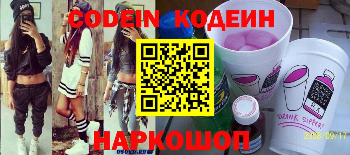 Кодеин Purple Drank Алапаевск