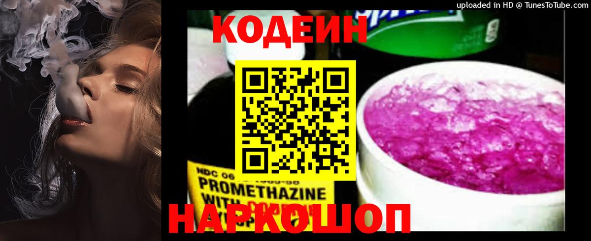 Кодеиновый сироп Lean напиток Lean (лин)  Вход с VPN  Алапаевск  Кодеиновый сироп Lean Purple Drank 