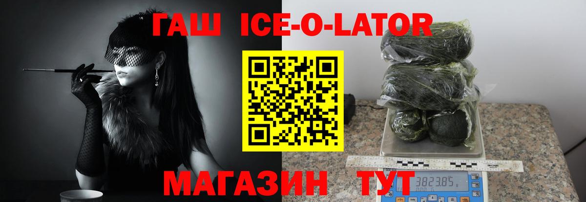 ГАШ ice o lator  ГАШИШ  Алапаевск  Вход с VPN  Гашиш хэш 