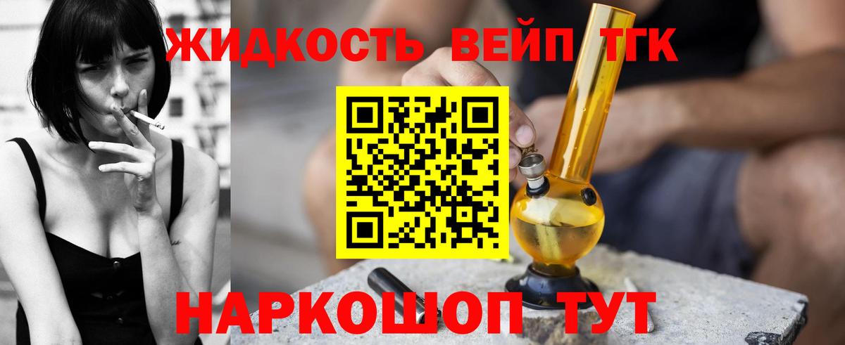 ТГК вейп с тгк  Вход с VPN  где купить наркоту  Дистиллят ТГК вейп с тгк  Алапаевск 